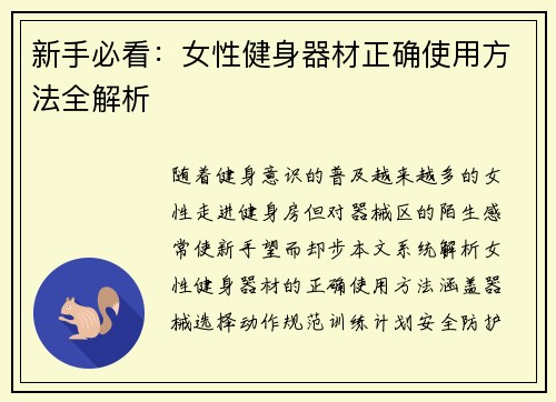 新手必看：女性健身器材正确使用方法全解析