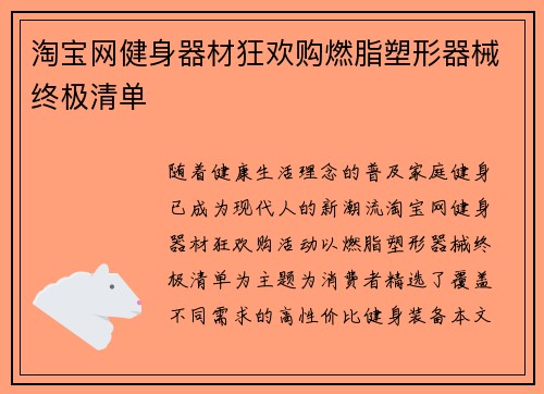 淘宝网健身器材狂欢购燃脂塑形器械终极清单
